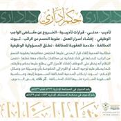 حكم إداري